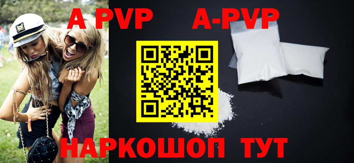 A-PVP кристаллы Петрозаводск