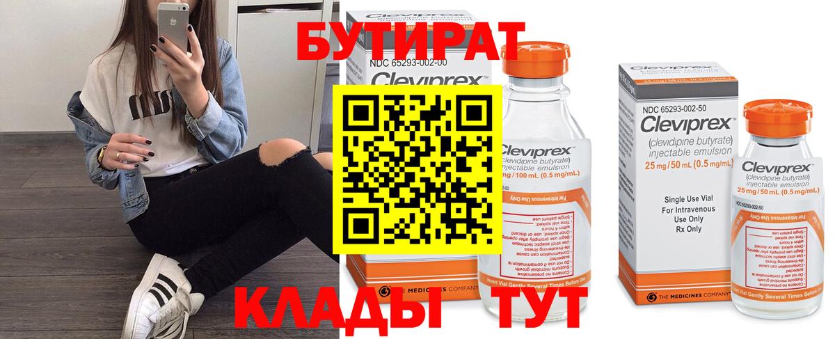 Бутират BDO Петрозаводск