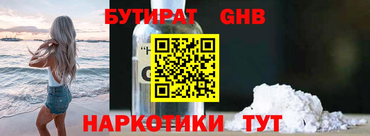 Бутират 99%  Вход с VPN  Петрозаводск 